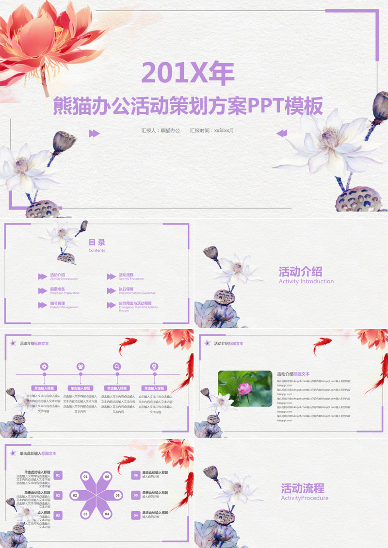 优雅紫色莲花中国风小清新活动策划方案pp