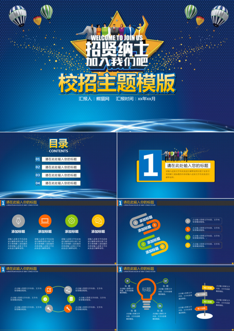 蓝色校招主题PPT模版