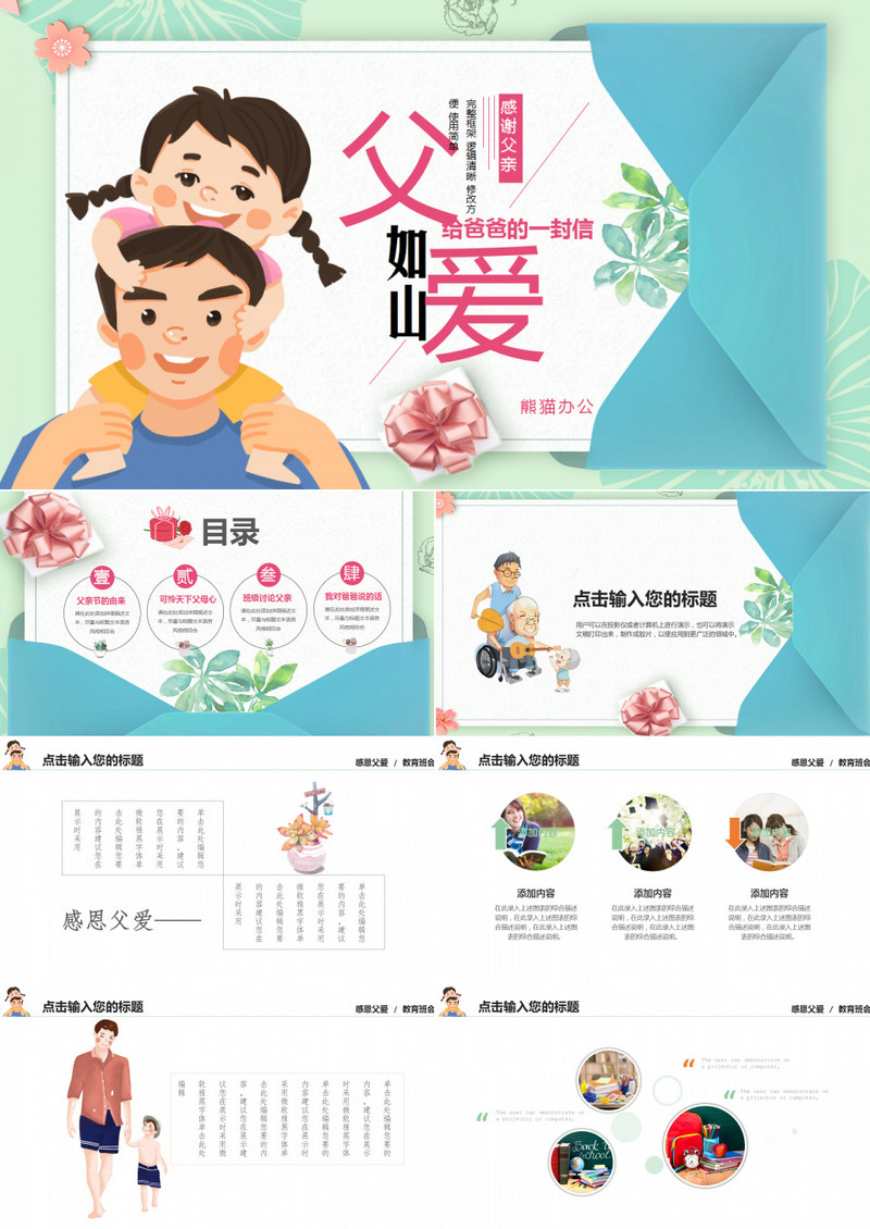 手绘插画父亲节主题班会PPT模板