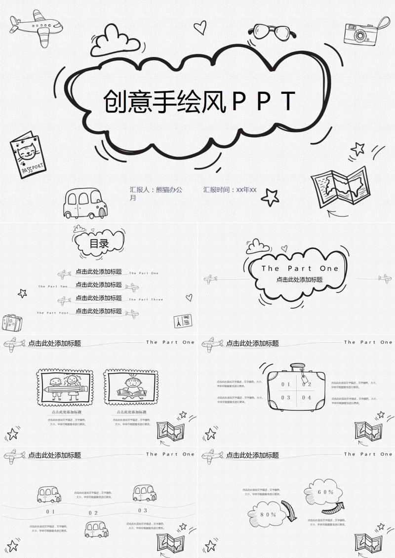 极简创意手绘风动态ppt模板