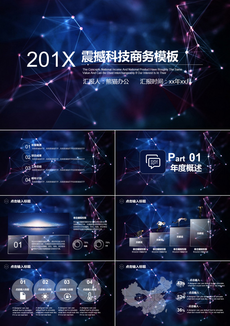 震撼星空科技商务汇报动态PPT模