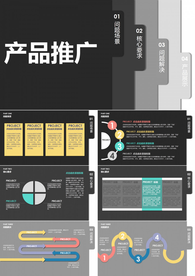 黑灰色扁平化产品展示PPT模板