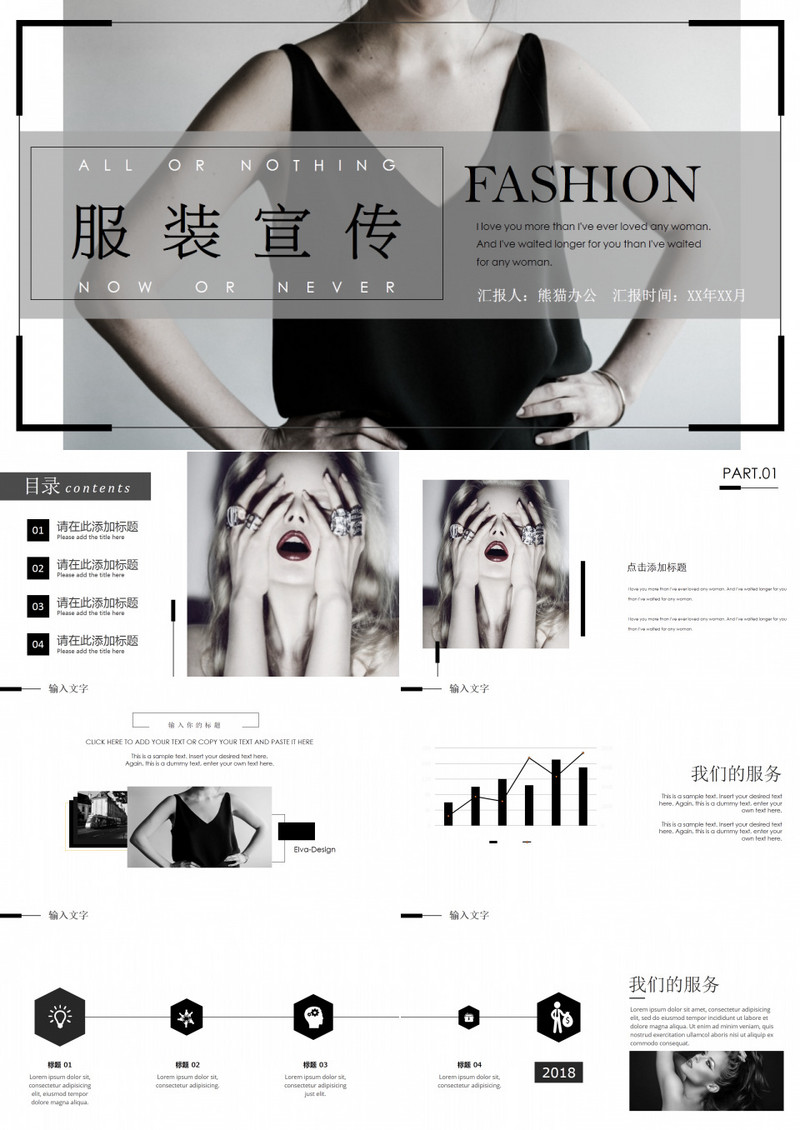 杂志风服装宣传发布PPT模板