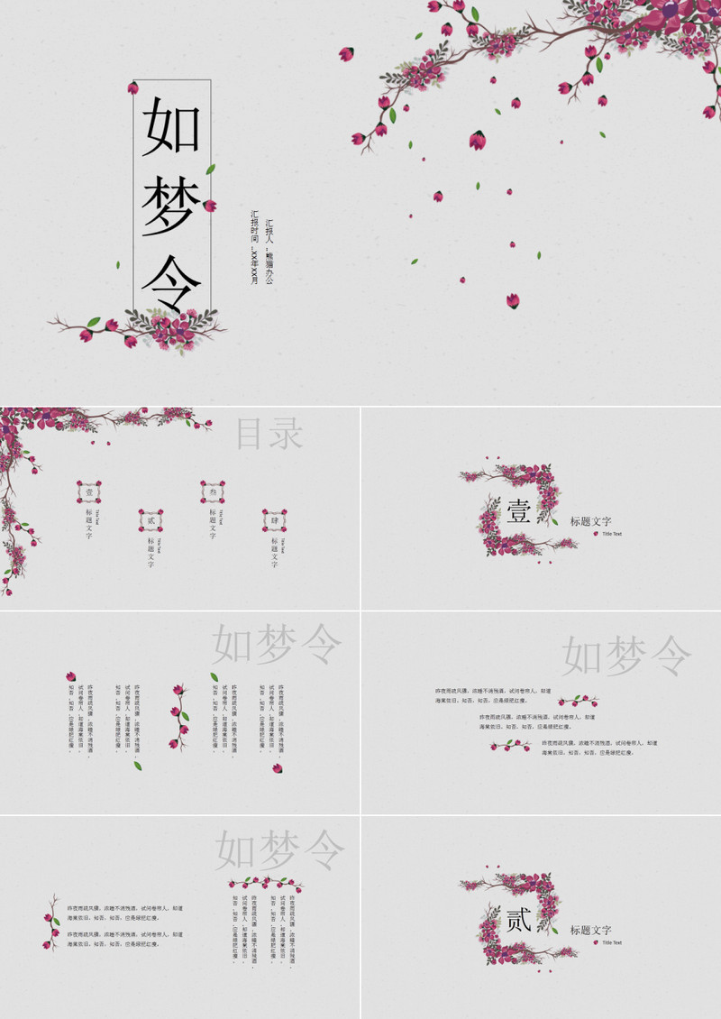 中国风花瓣文艺动态PPT模板