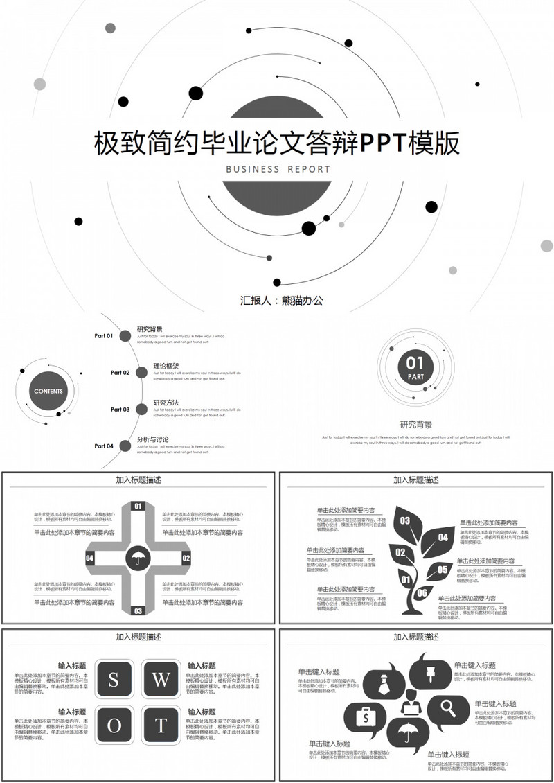 简约毕业论文答辩PPT模板