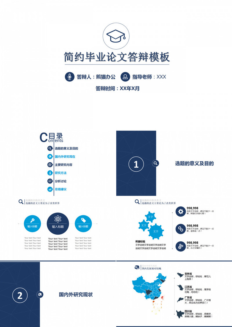 严谨简约毕业答辩开题报告PPT模板