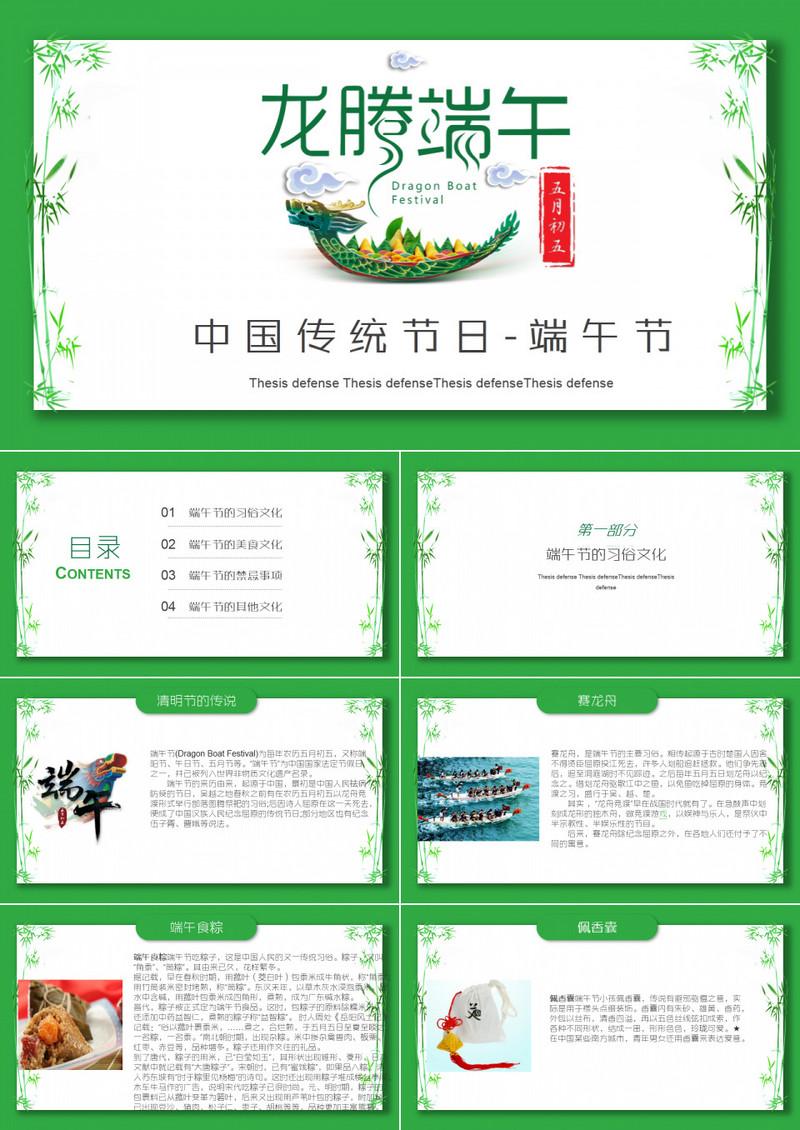 绿色创意传统节日端午节PPT模板