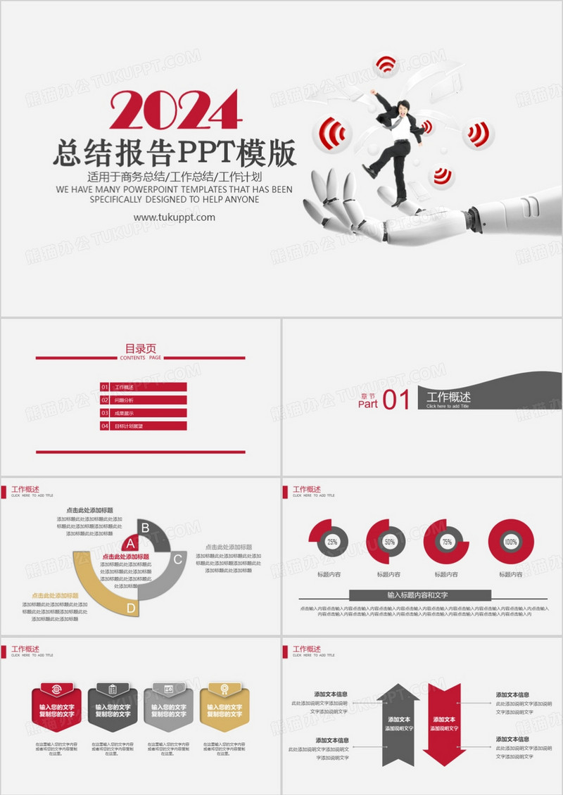 2024总结报告工作计划PPT模板
