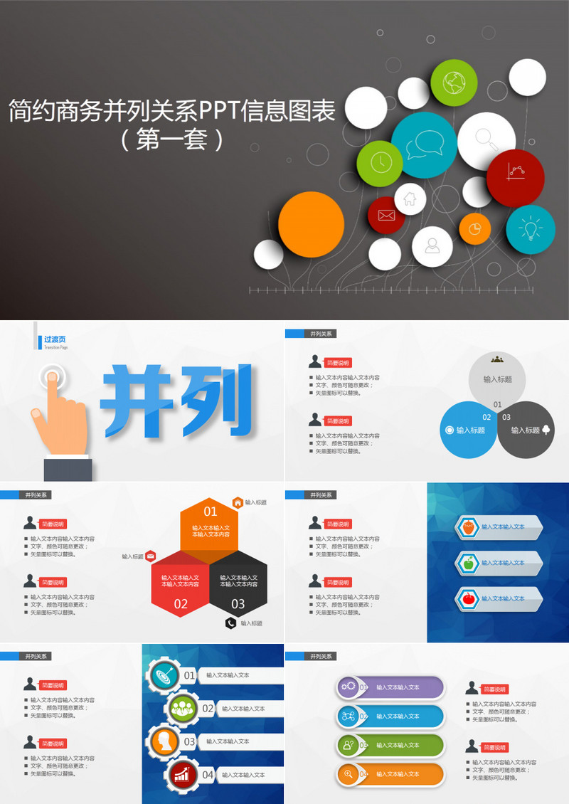 简约商务并列关系PPT信息图表第一套