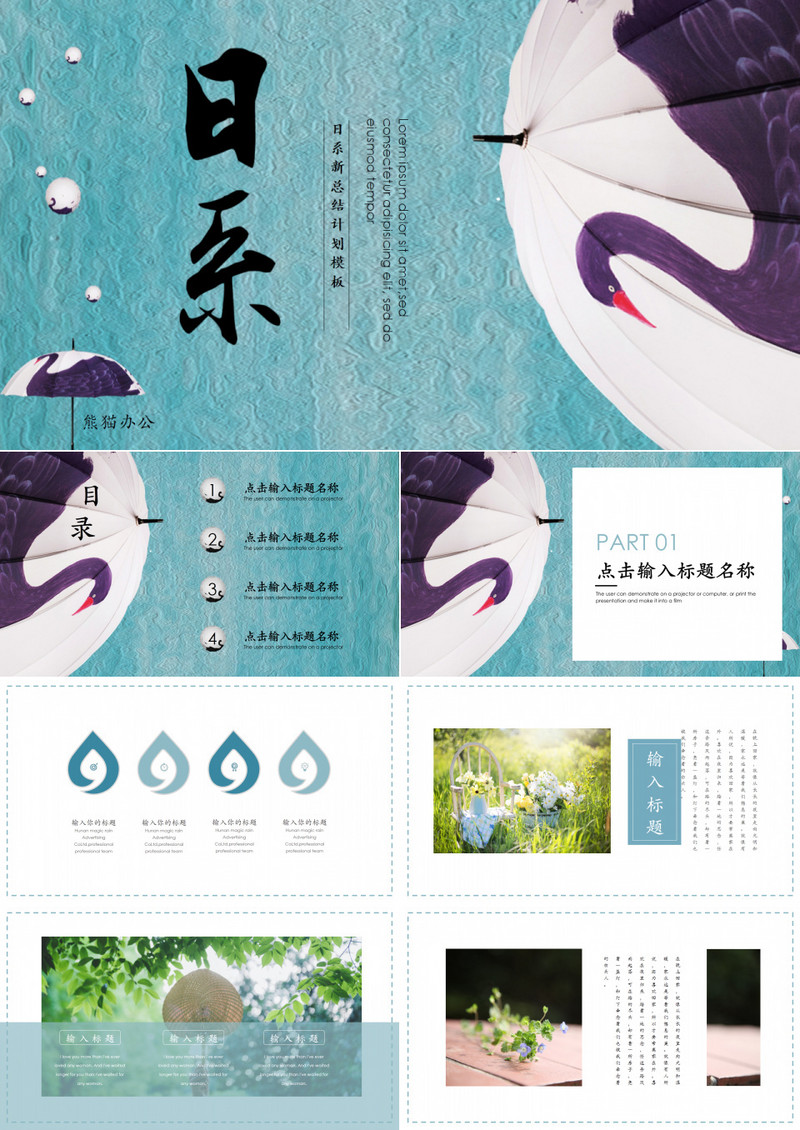 日系小清新工作总结计划PPT模板
