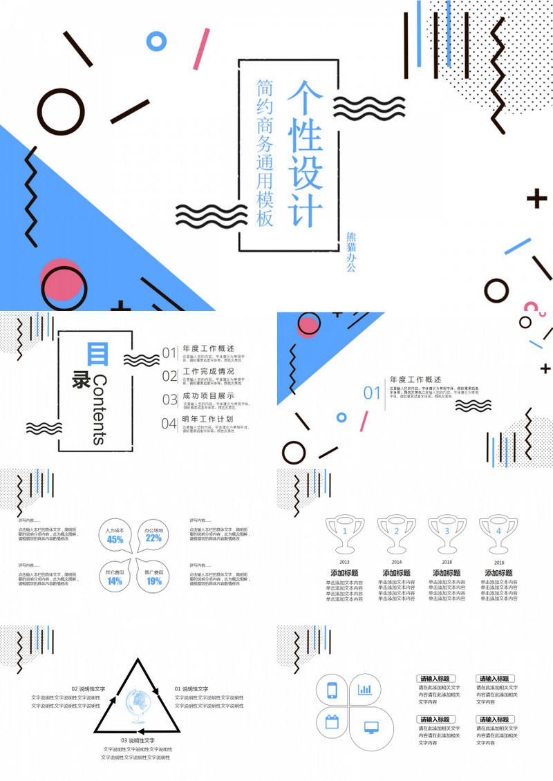 创意几何工作总结汇报PPT模板