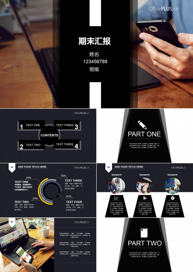沉稳深色大气深沉期末汇报PPT模板