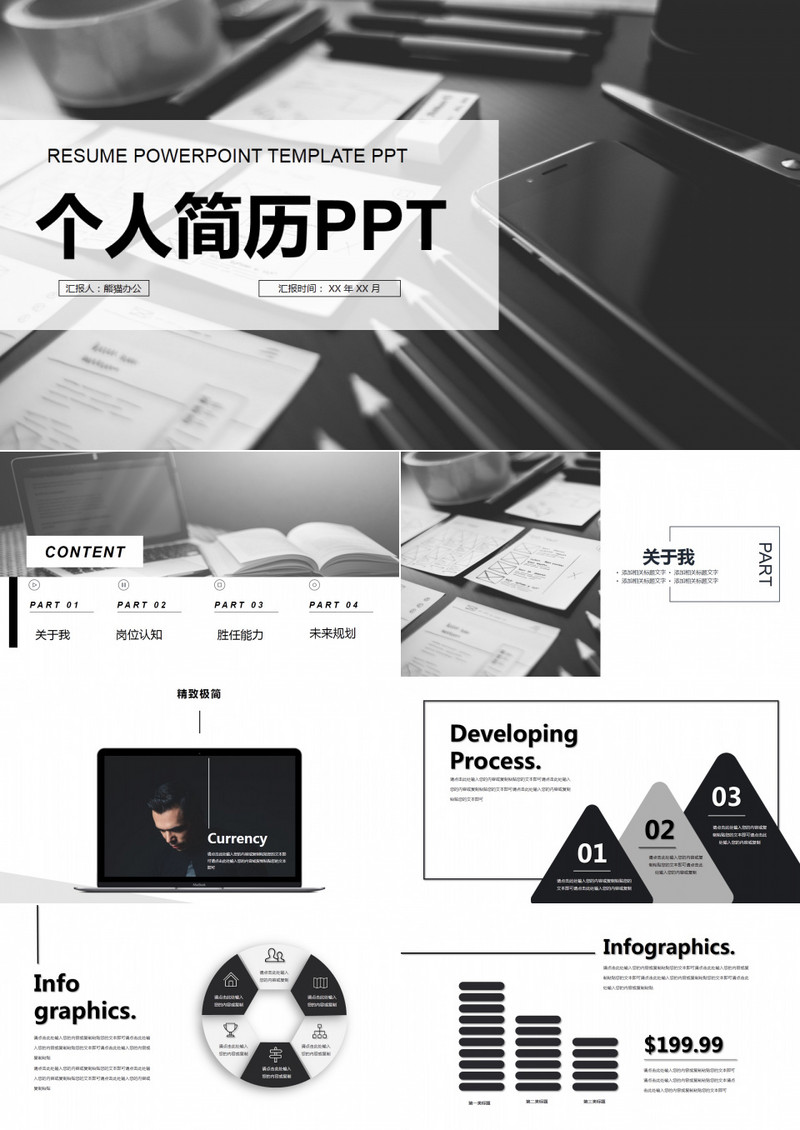 灰色商务个人简历PPT模板