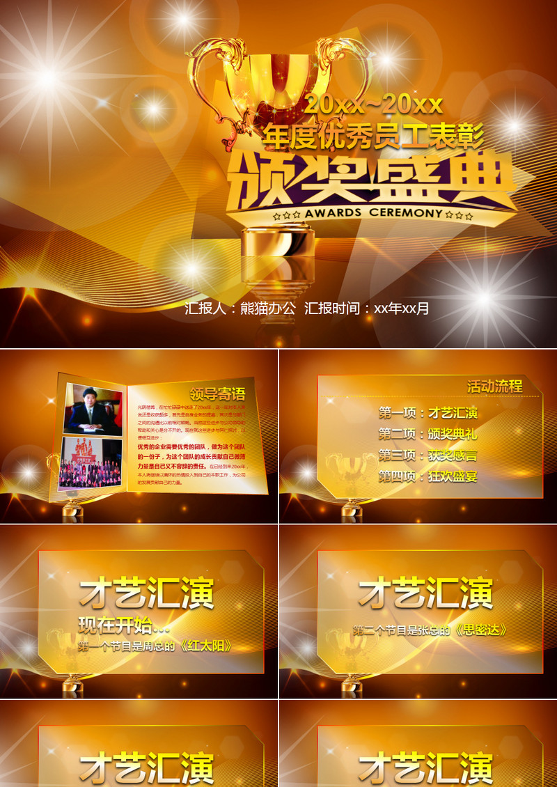 金色企业年会优秀员工表彰颁奖PPT模板