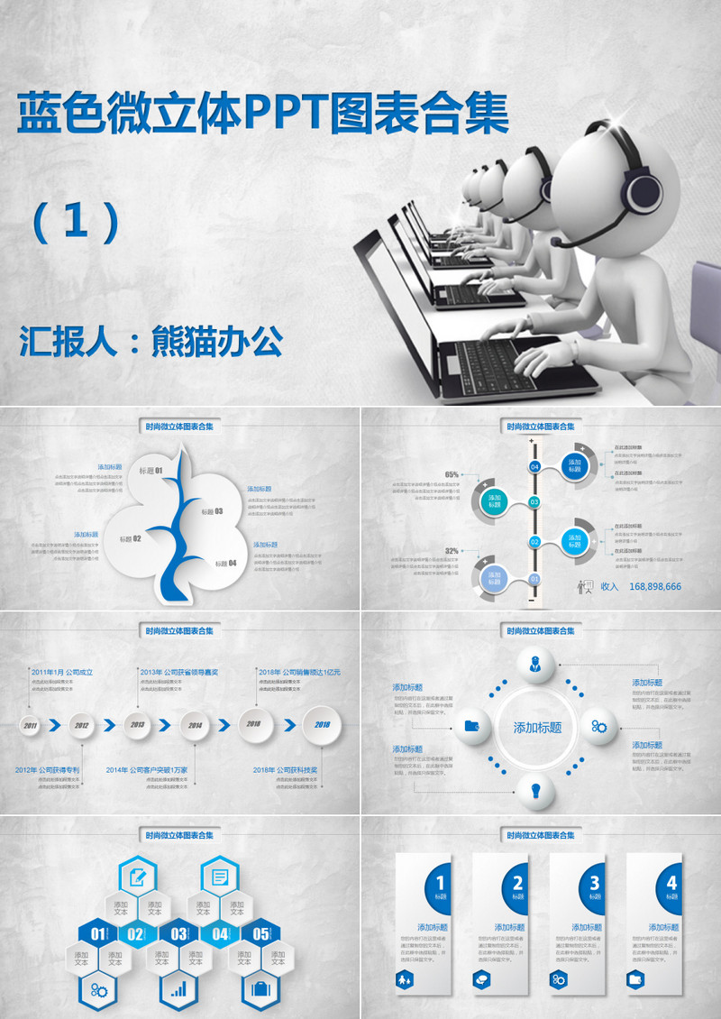 蓝色微立体PPT图表合集2