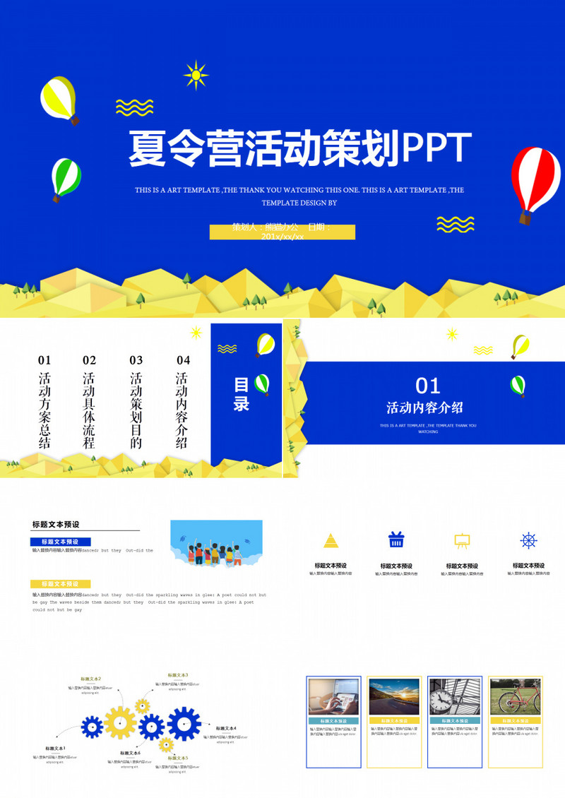 清新插画夏令营活动策划PPT模板