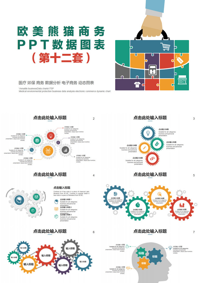 欧美多彩商务PPT数据图表第十二套