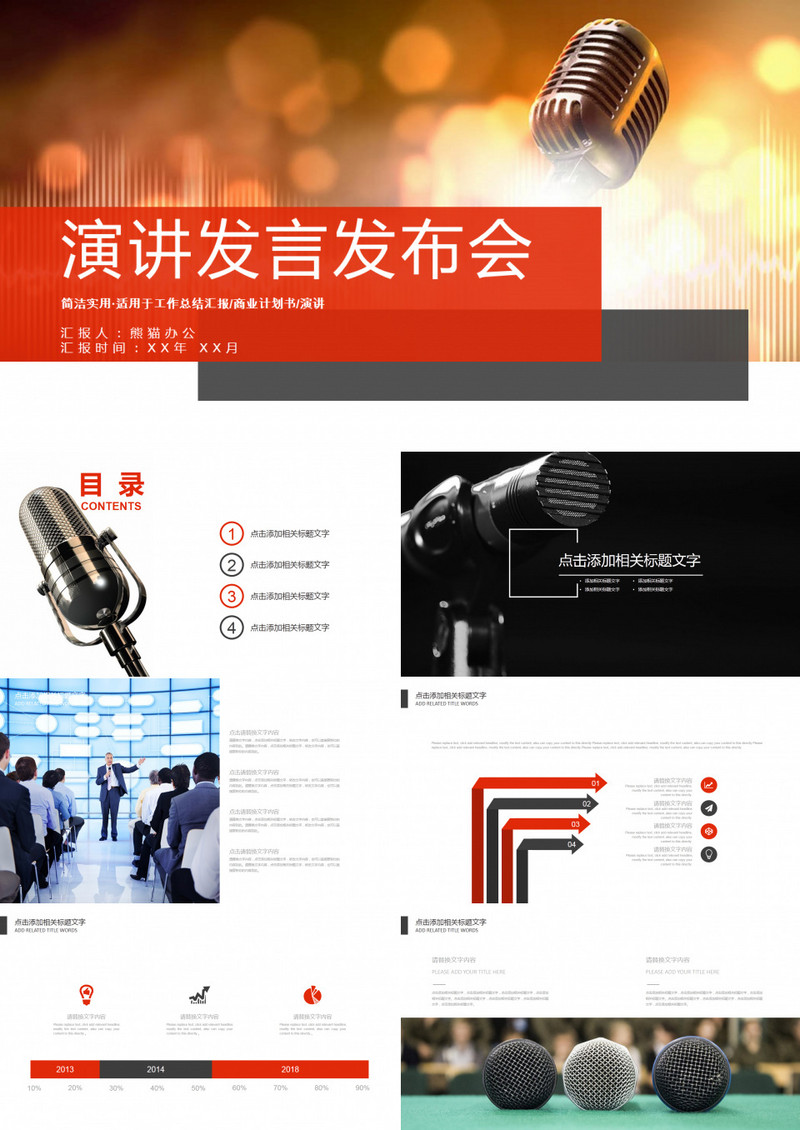 演讲发言发布会PPT模板