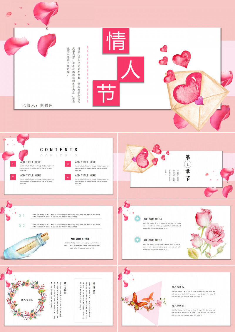 浪漫爱情情人节活动策划PPT模板