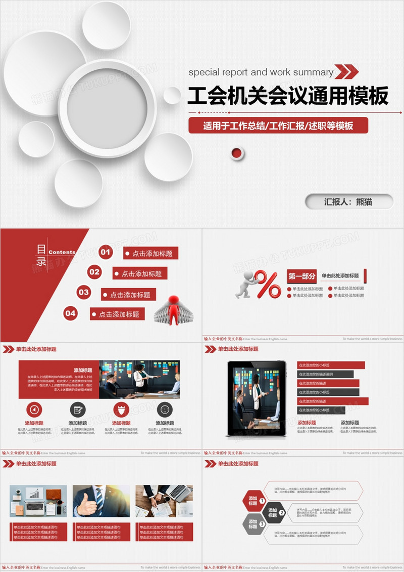工会机关会议通用ppt模板