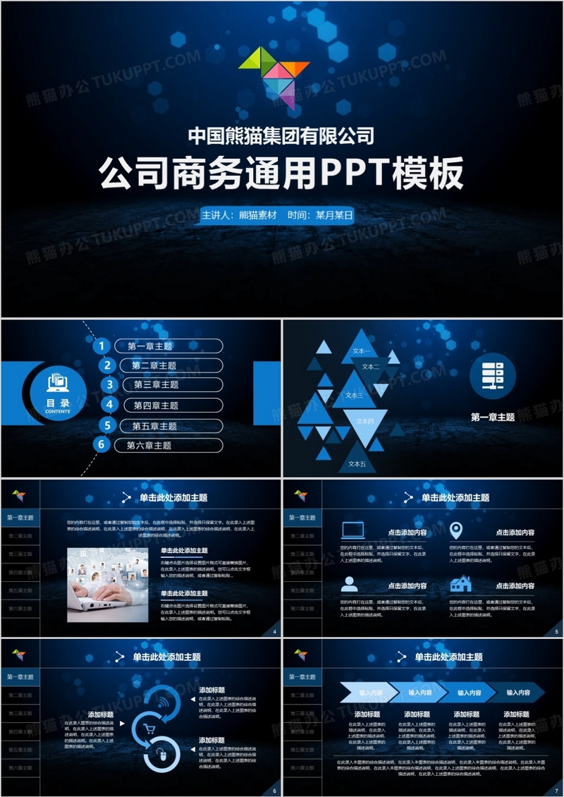 星空蓝公司商务通用PPT模板