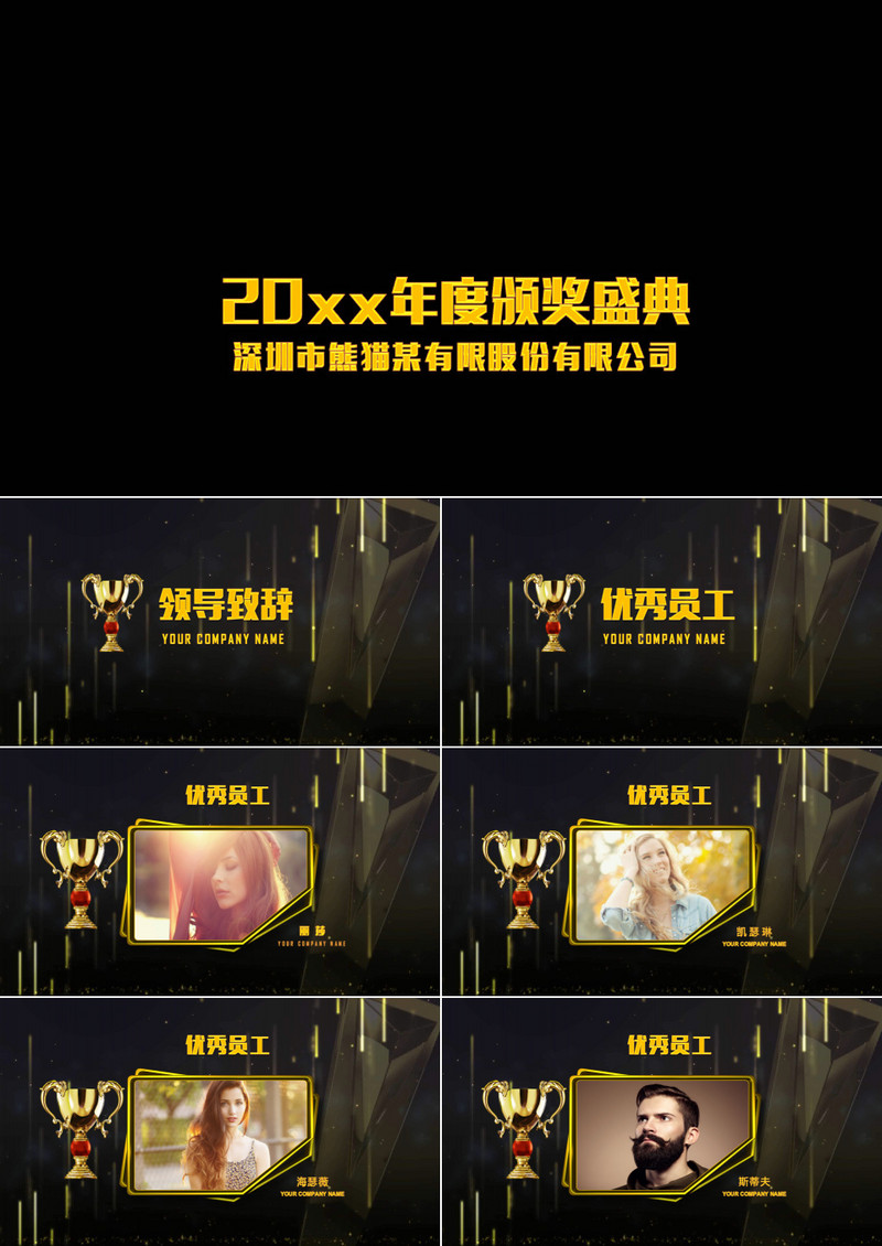 黑色大气沉稳年终盛典颁奖公司年会年终总结