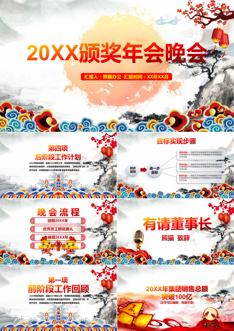 企业颁奖典礼颁奖晚会文艺汇演PPT模板