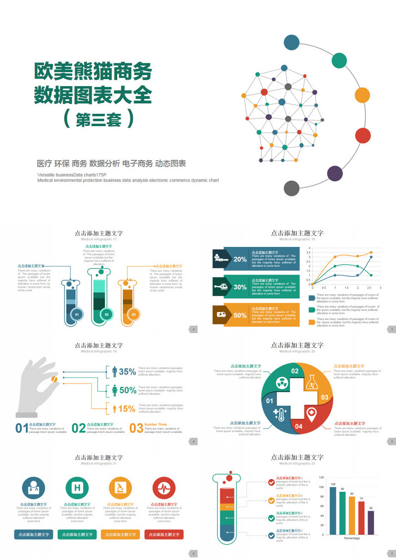 欧美多彩商务数据图表大全（第三套）