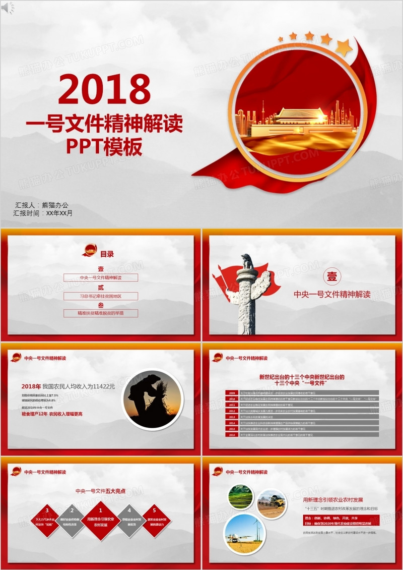 2018一号文件精神解读党课课件