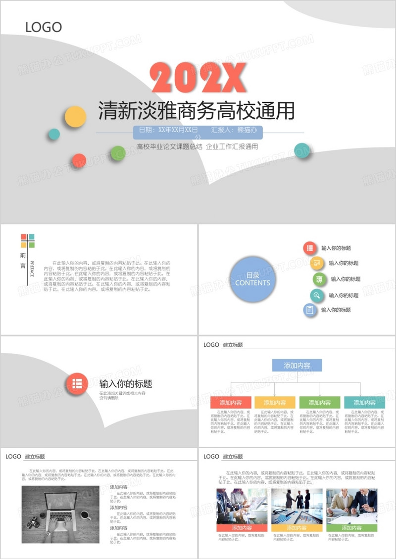 动态时尚清新淡雅简约实用商务工作汇报ppt模板