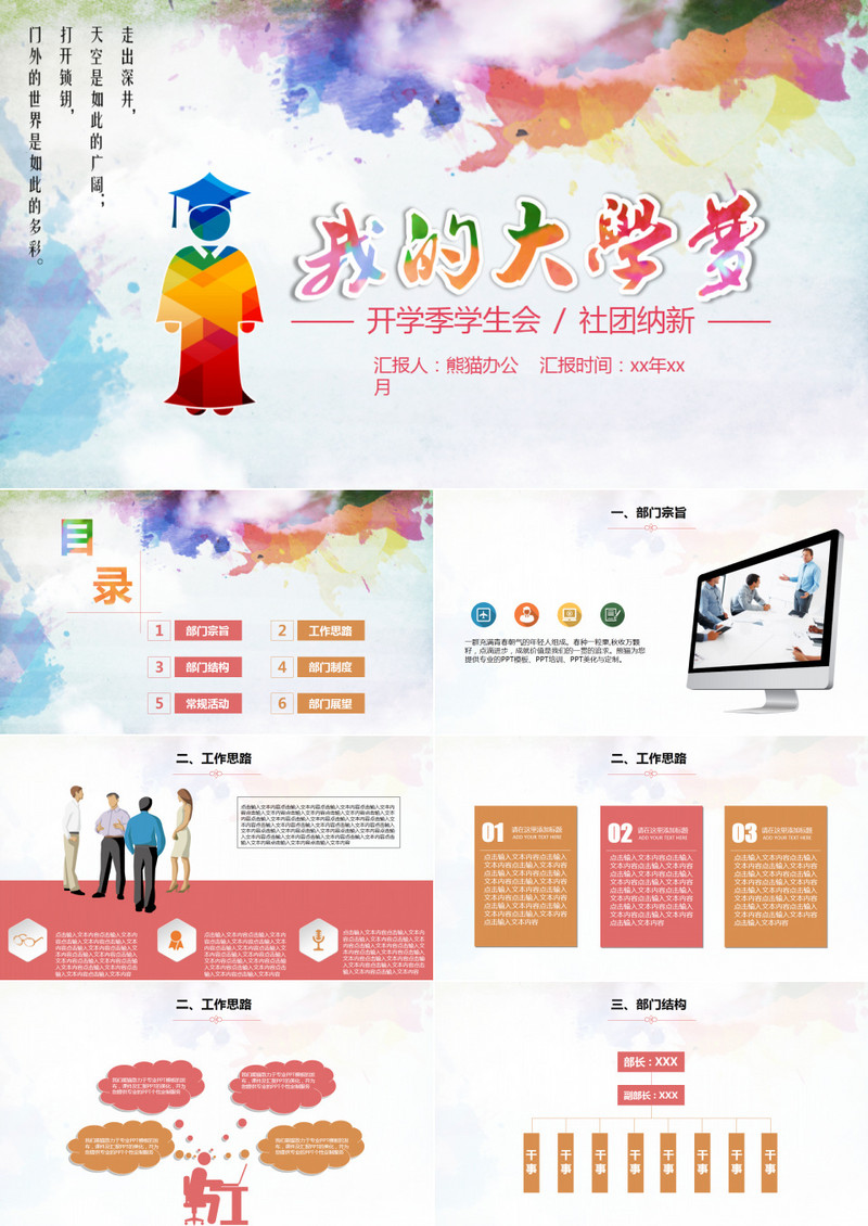 开学业学生会社团纳新PPT模板下载