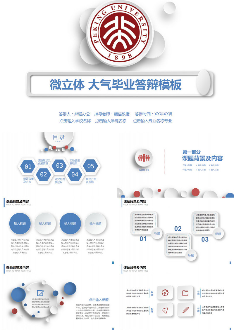 微立体大气红蓝毕业答辩PPT模板