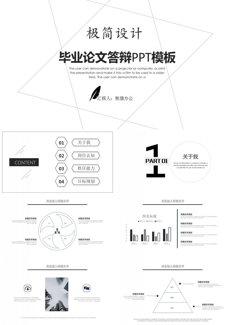 极简线条毕业论文答辩PPT模板