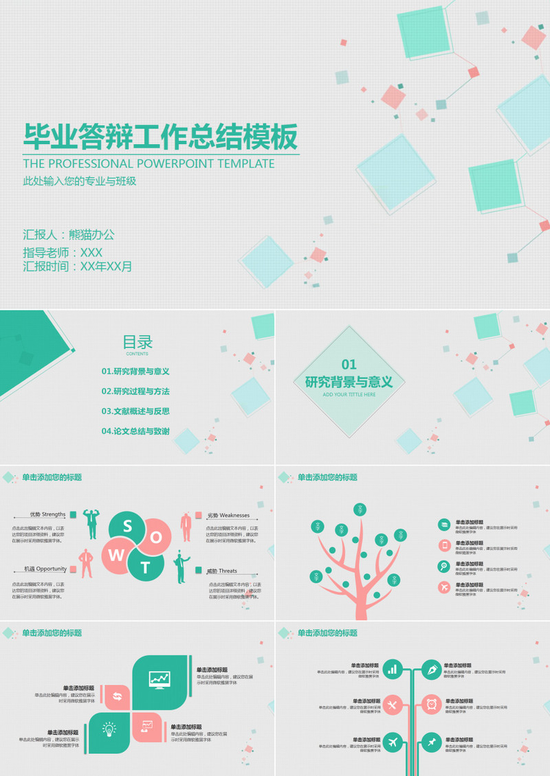 简约几何小清新毕业答辩PPT模板