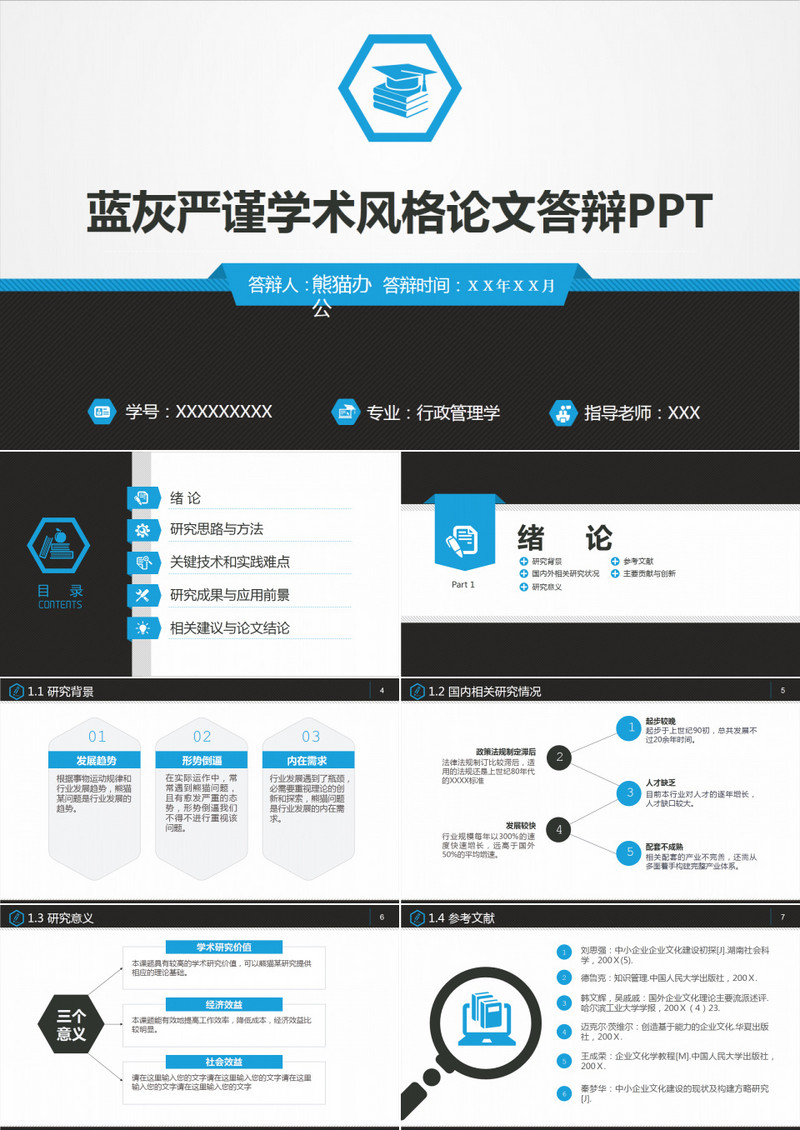 严谨简约蓝灰学术风毕业答辩开题报告PPT模板