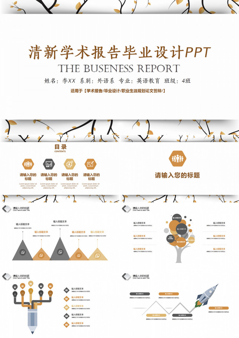 小清新学术报告毕业答辩论文设计PPT模板