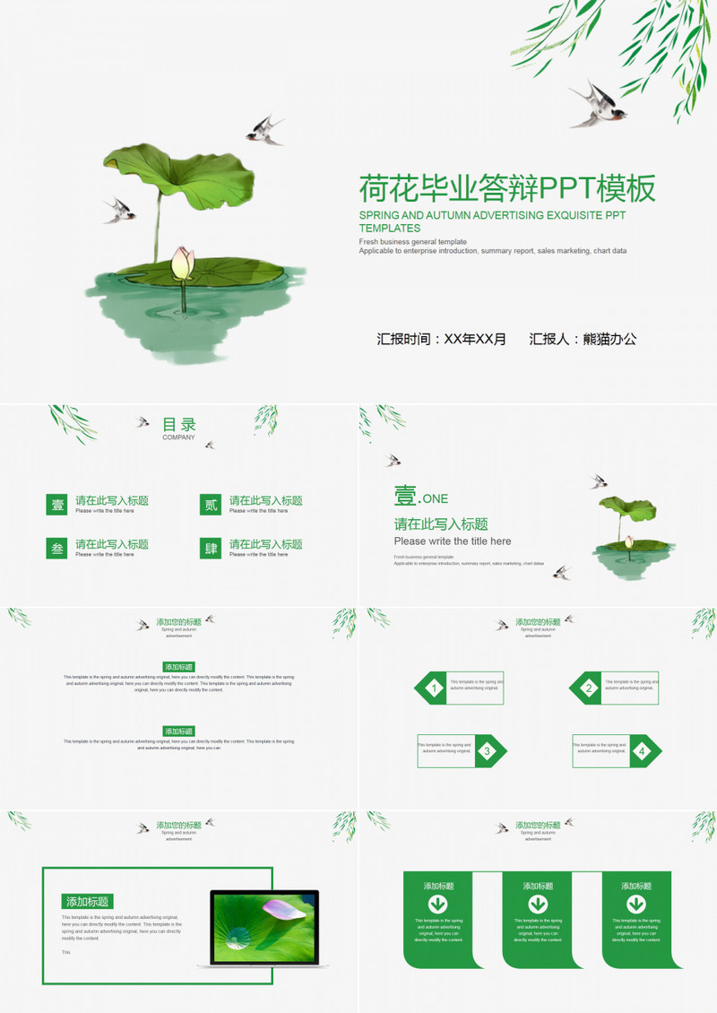 绿色荷花淡雅风毕业答辩PPT模板