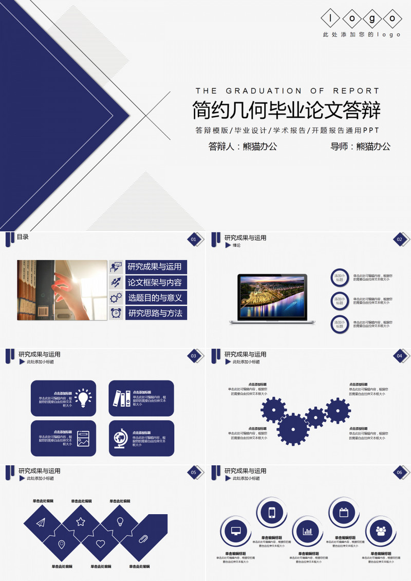 简约几何毕业论文答辩设计PPT模板