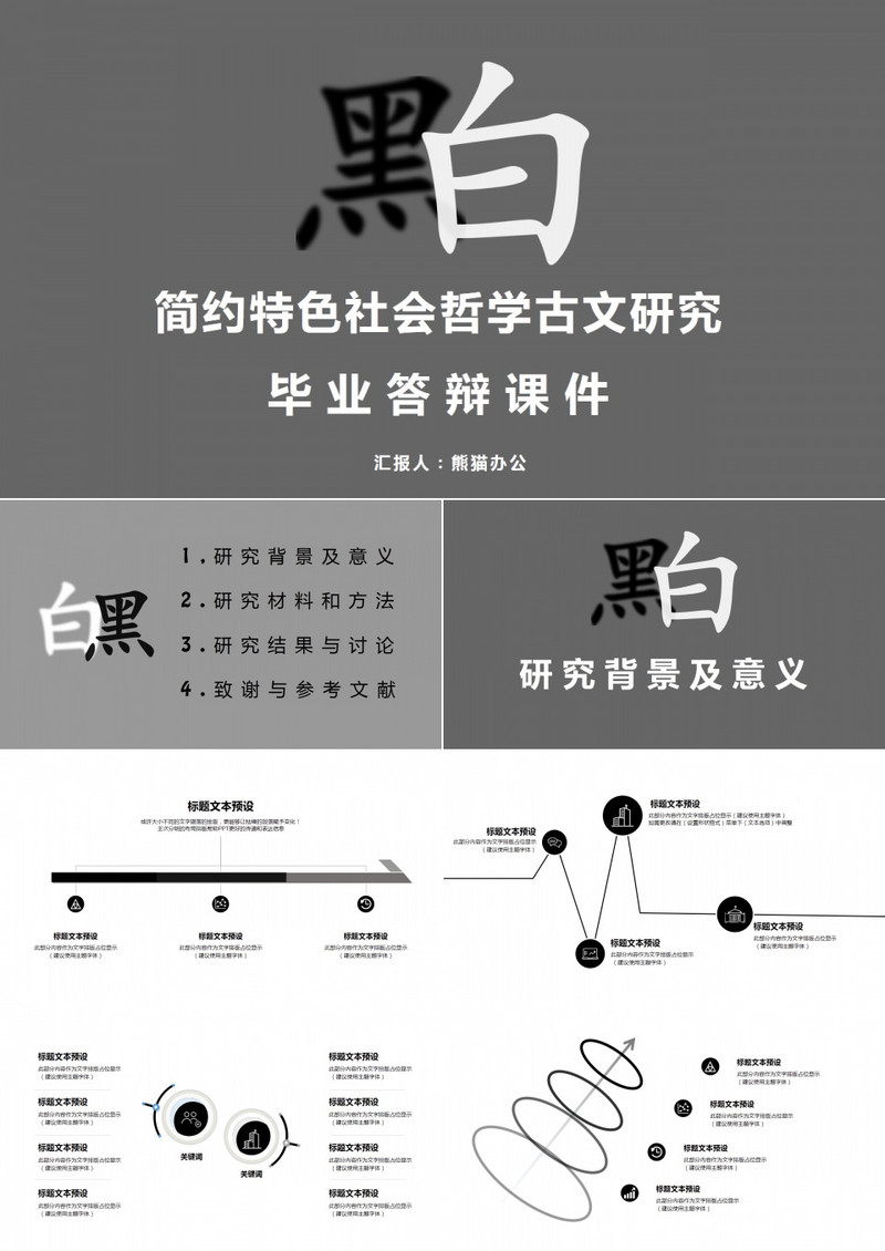 特色社会哲学古文研究毕业答辩PPT模板