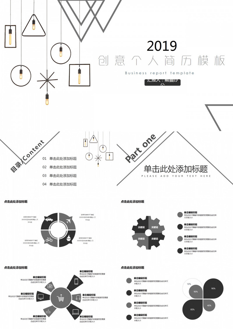 黑白极简个人简历PPT模板
