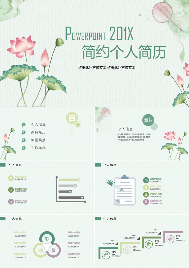 大气淡雅荷花小清新简约个人简历竞聘PPT