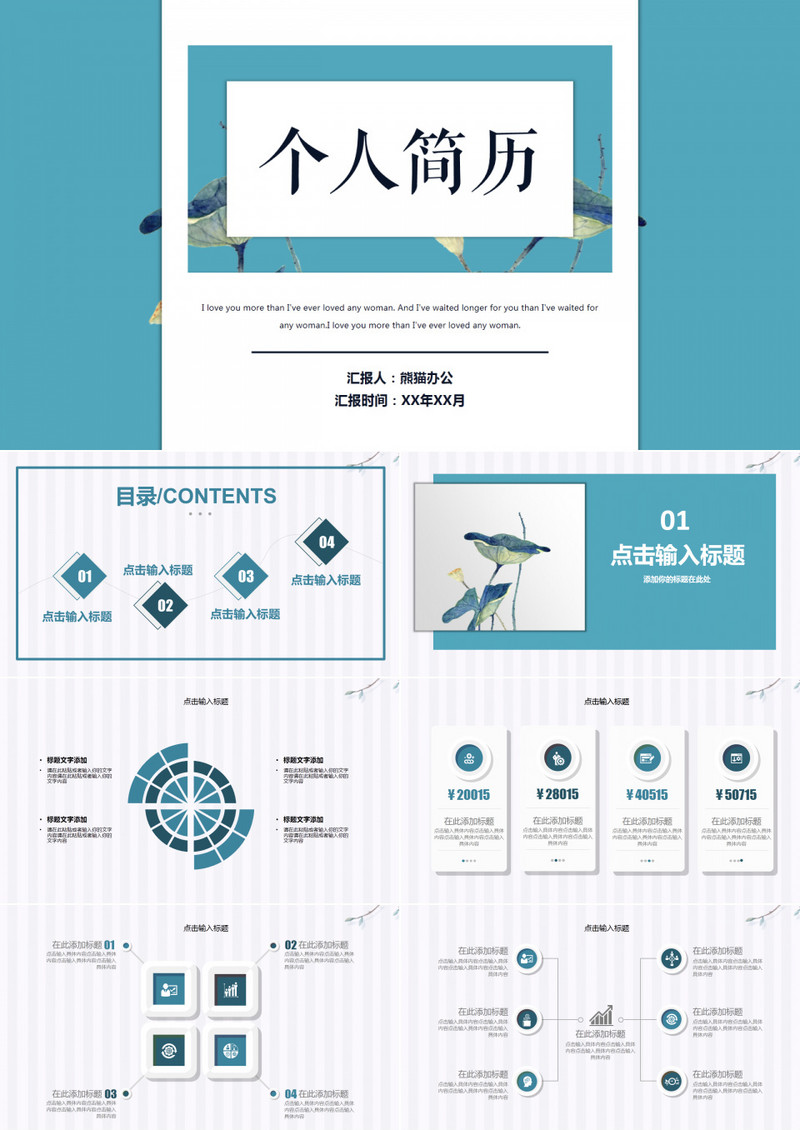 蓝色小清新个人简历PPT模板