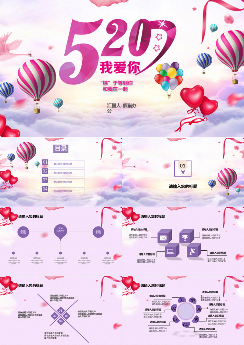 520表白婚礼情人节七夕爱情PPT模板