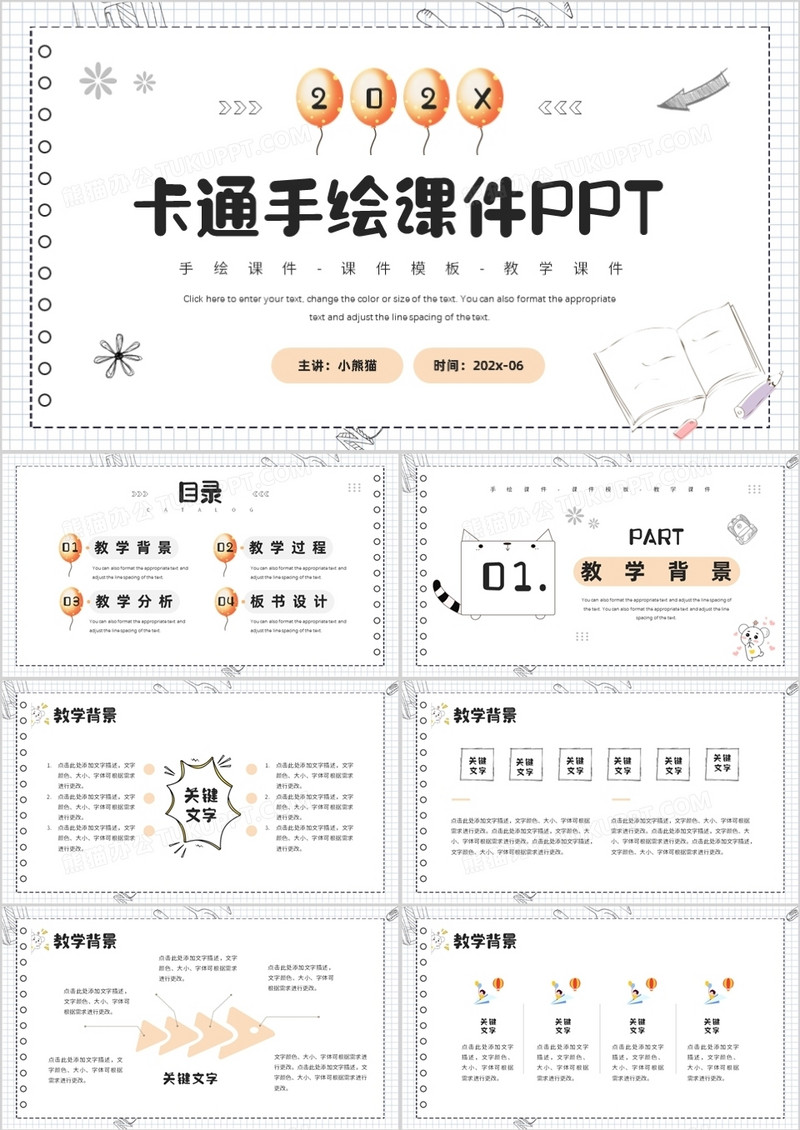 灰色手绘风教师说课PPT模板