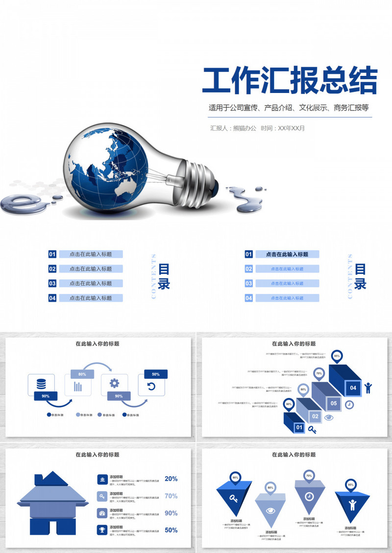 创意工作汇报总结PPT模板