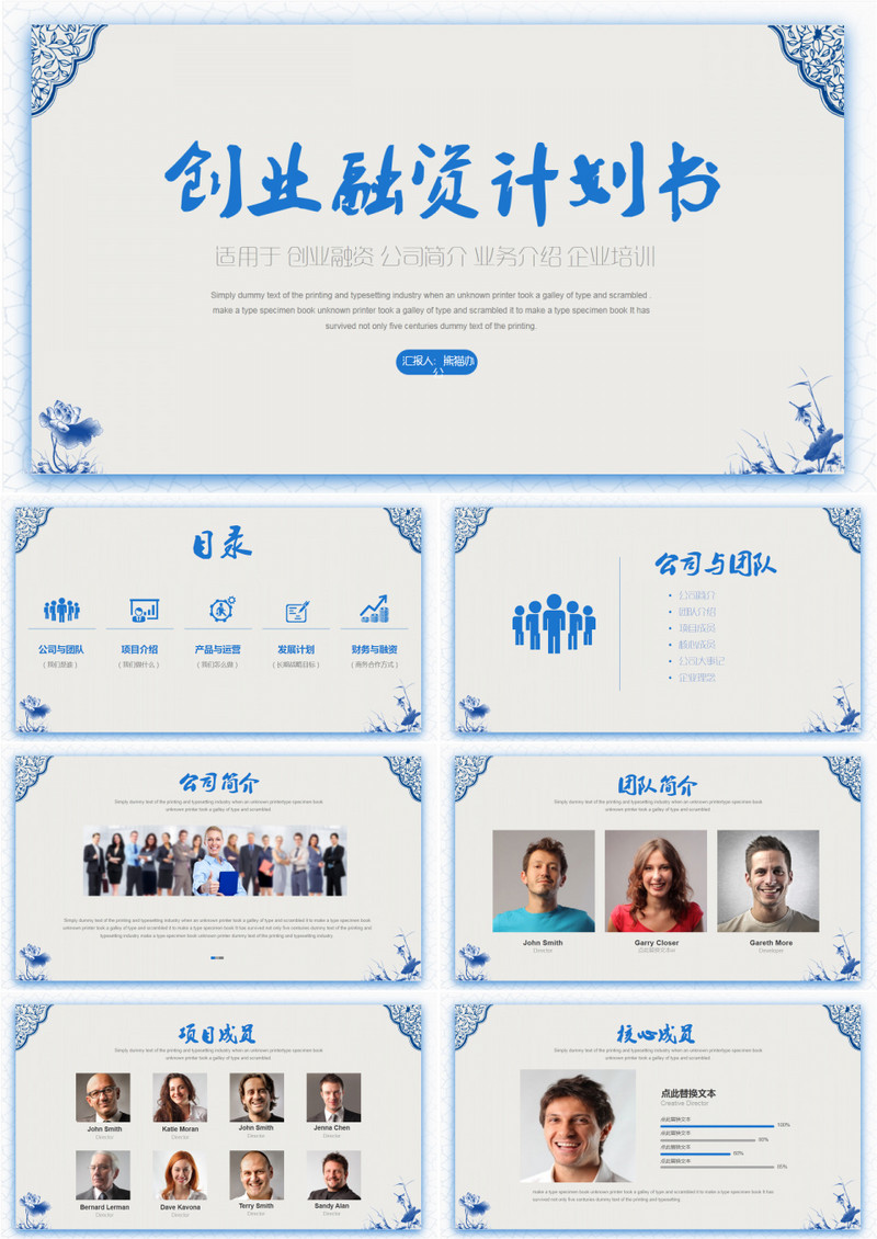 中国风青花瓷砖融资计划企业简介PPT模板