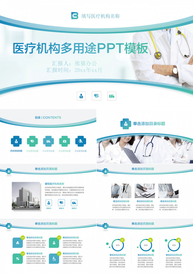 商务医疗模板工作报告医学PPT