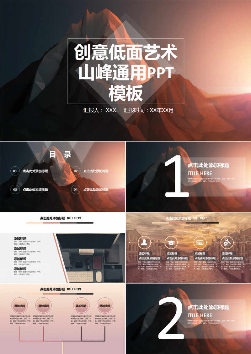 创意低面艺术山峰通用PPT模板