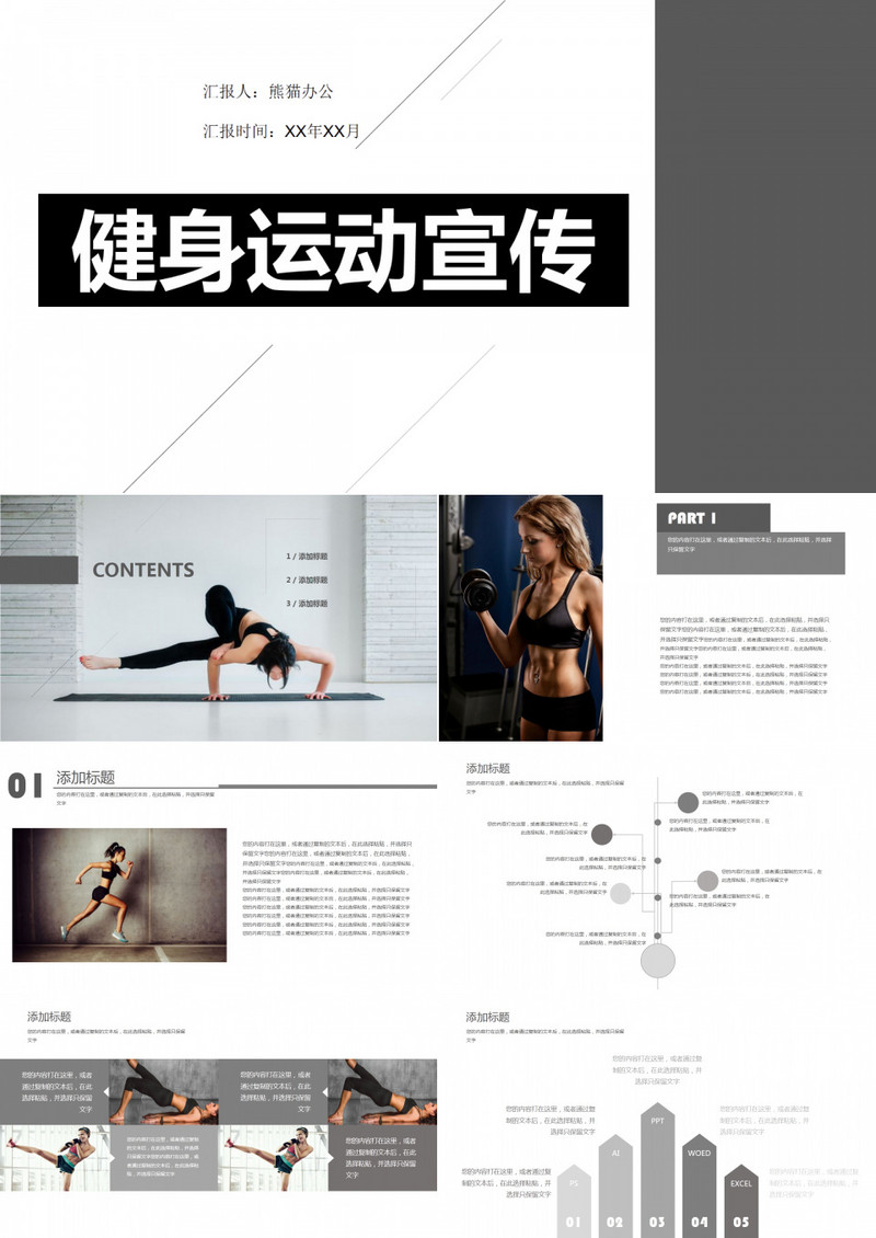 几何线条简约健身运动宣传ppt模板