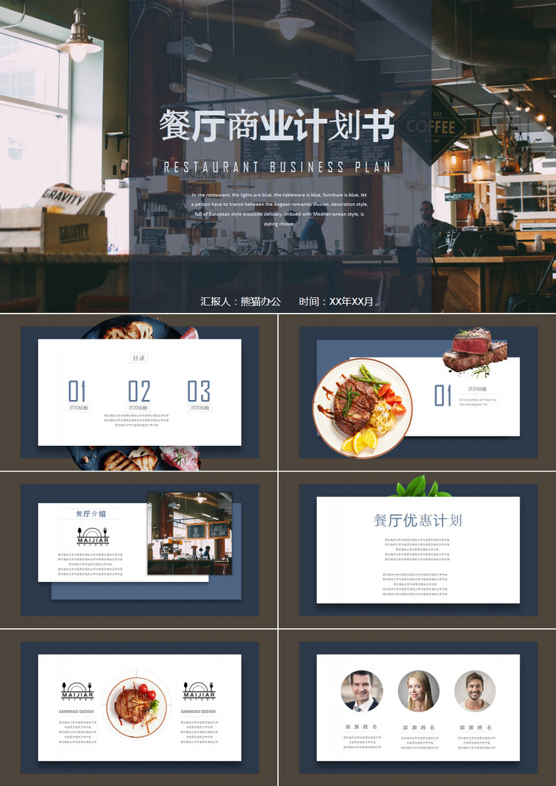 大气时尚西餐厅商业计划书PPT模板